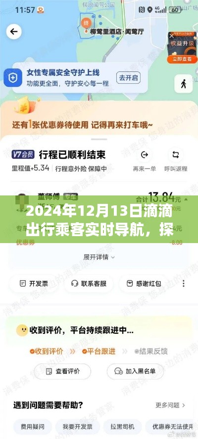 滴滴出行乘客導航新篇章，探秘隱藏小巷特色美食，解鎖獨家美味導航體驗