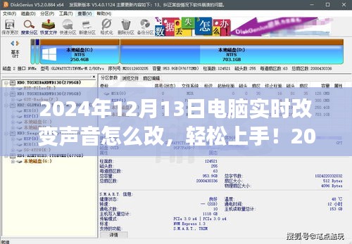 2024年電腦實(shí)時改變聲音設(shè)置詳解，輕松上手指南