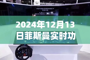 菲斯曼智能功率監(jiān)控儀，實(shí)時(shí)掌控科技與未來(lái)生活的新篇章