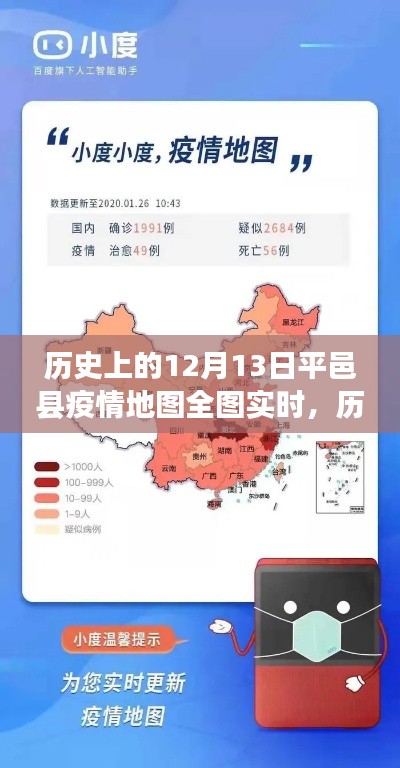 歷史上的12月13日平邑縣疫情地圖全圖實(shí)時(shí)解析，探尋抗疫歷程的數(shù)據(jù)背后故事