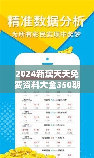 2024新澳天天免費資料大全350期：資源寶庫，助力專業(yè)成長