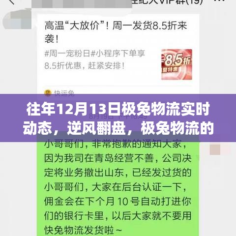 極兔物流逆風翻盤，奮進之歌，自信成就未來之路的實時動態(tài)