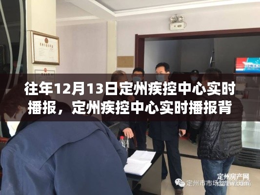 定州疾控中心實(shí)時(shí)播報(bào)背后的深度解讀，一個(gè)值得關(guān)注的視角