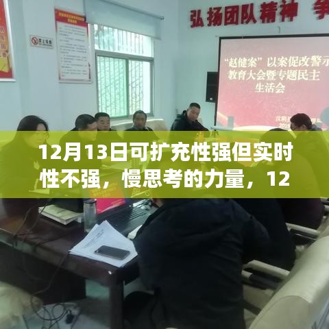 慢思考的力量，回顧可擴充性強的日子回顧