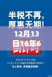 紀(jì)念時(shí)刻，回顧與展望——2016年12月13日重大事件及其深遠(yuǎn)影響回顧