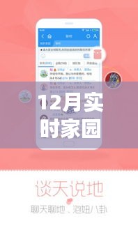 12月最新家園APP下載指南，輕松獲取最新版，適用于所有用戶(hù)級(jí)別