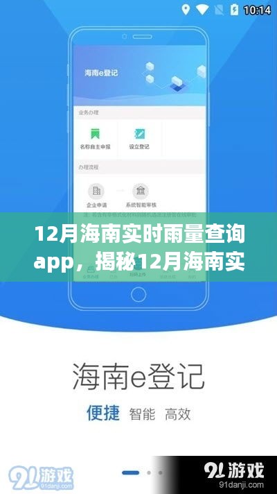 揭秘，12月海南實時雨量查詢app的功能、優(yōu)勢及應(yīng)用前景