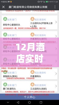 小紅書獨(dú)家秘籍揭秘，十二月酒店實(shí)時(shí)房源與訂單狀態(tài)輕松查詢指南