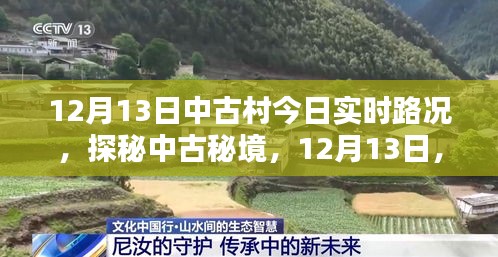 探秘中古秘境，藏于巷陌間的風(fēng)味時光之實(shí)時路況播報（12月13日）