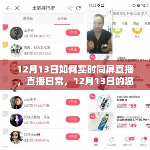 溫馨同屏?xí)r光，直播日常，共度美好時(shí)光