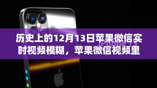 蘋果微信視頻故事，暖心時(shí)光與模糊歷史背后的故事