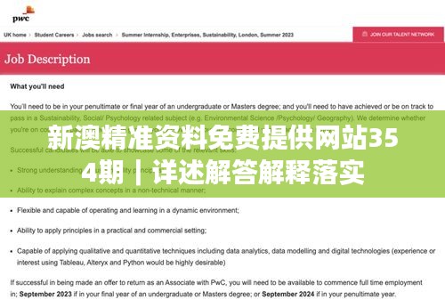 新澳精準資料免費提供網(wǎng)站354期｜詳述解答解釋落實