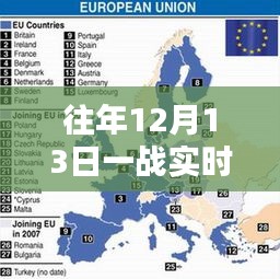 往年12月13日一戰(zhàn)回顧，實(shí)時(shí)錄像與關(guān)鍵時(shí)刻解析