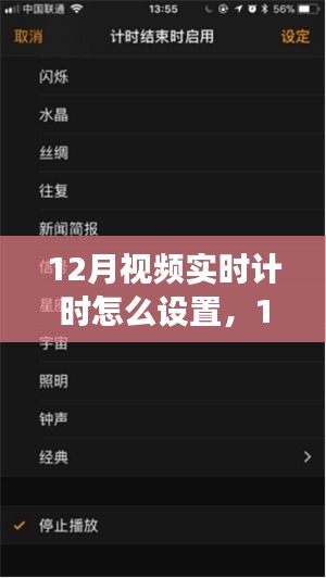 揭秘，12月視頻實時計時的設置技術與背后的故事與影響