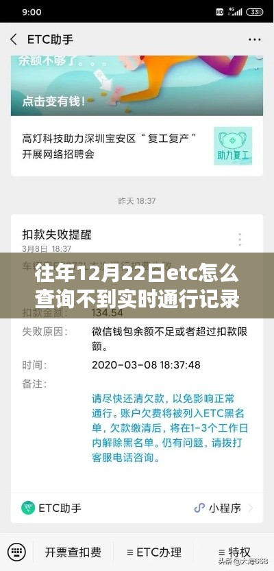 往年12月22日ETC實(shí)時(shí)通行記錄查詢(xún)難題解析，深入探究原因與用戶(hù)體驗(yàn)分享