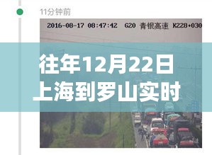 上海到羅山的勵志之旅，見證成長與變化，鑄就自信與輝煌實時直播