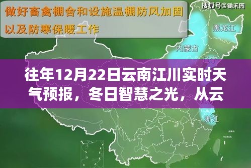 冬日智慧之光，云南江川天氣預(yù)報與學(xué)習(xí)生活的蛻變