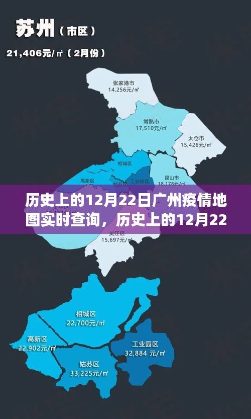 歷史上的廣州疫情地圖回顧，洞察12月22日的實時數(shù)據(jù)