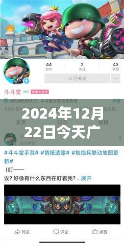 廣平實(shí)時(shí)新聞聯(lián)播回放，解析2024年12月22日要點(diǎn)解析