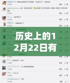 歷史上的12月22日，實(shí)時(shí)討論與自然美景的心靈之旅