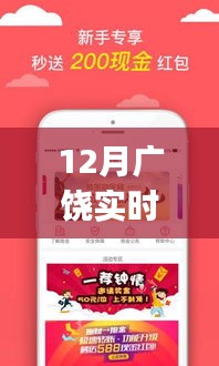 12月廣饒實時報站app，心靈之旅啟程，擁抱自然美景的導(dǎo)航伴侶