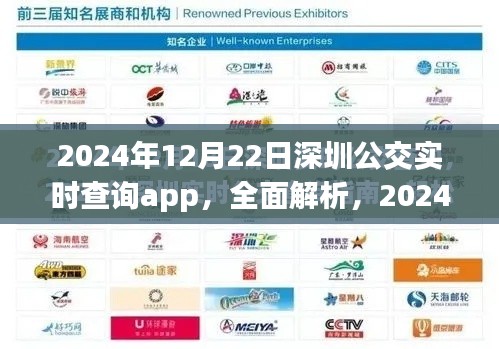 2024年深圳公交實(shí)時(shí)查詢app全面解析與深度評(píng)測(cè)介紹