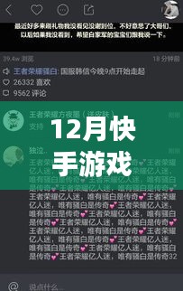 12月快手游戲主播熱門時(shí)間表，逆風(fēng)翻盤的勵(lì)志故事與學(xué)習(xí)的自信成就