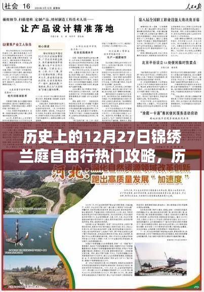 歷史上的錦繡蘭庭自由行，熱門攻略與寶典分享