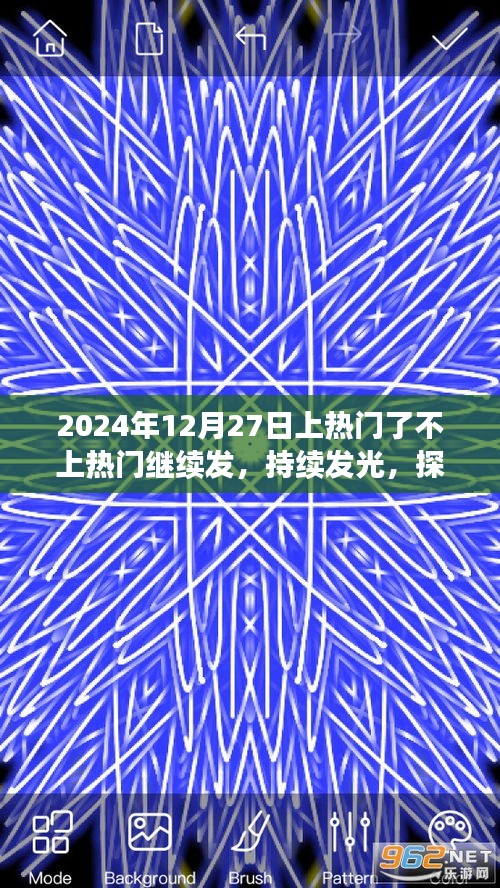 揭秘內(nèi)容熱度背后的秘密，持續(xù)發(fā)光，以案例探究持續(xù)上熱門(mén)的策略與探索之路