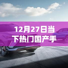 12月熱門國產(chǎn)手機(jī)盤點，新功能亮點與極致體驗，潮流之巔