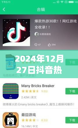 揭秘未來熱門話題，抖音在2024年12月2 7日的熱門話題洞察