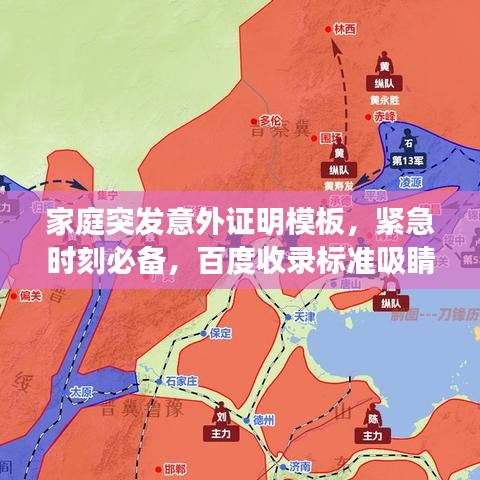家庭突發(fā)意外證明模板，緊急時(shí)刻必備，百度收錄標(biāo)準(zhǔn)吸睛標(biāo)題「家庭緊急事故必備證明模板」