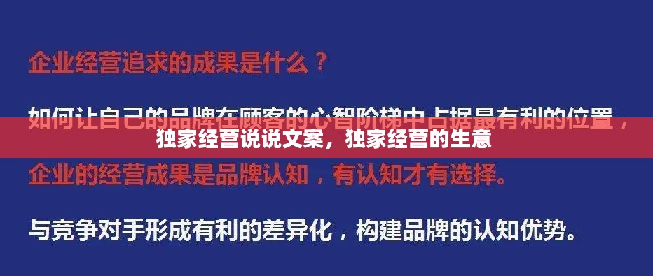 獨(dú)家經(jīng)營說說文案，獨(dú)家經(jīng)營的生意 
