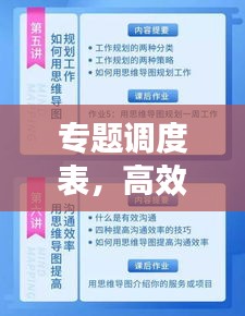 專題調(diào)度表，高效工作的秘密武器，提升工作效率的關(guān)鍵工具！