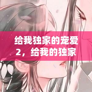 首鼠兩端 第2頁