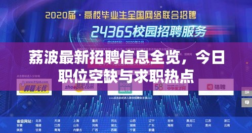 荔波最新招聘信息全覽，今日職位空缺與求職熱點