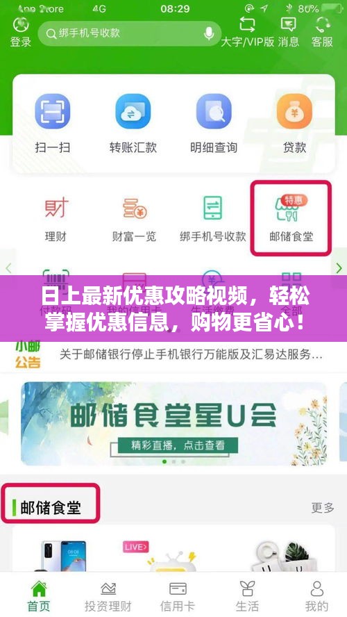 日上最新優(yōu)惠攻略視頻，輕松掌握優(yōu)惠信息，購(gòu)物更省心！