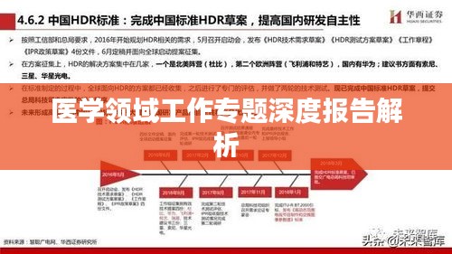 醫(yī)學(xué)領(lǐng)域工作專(zhuān)題深度報(bào)告解析