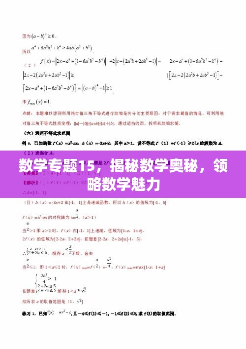 數(shù)學(xué)專題15，揭秘?cái)?shù)學(xué)奧秘，領(lǐng)略數(shù)學(xué)魅力