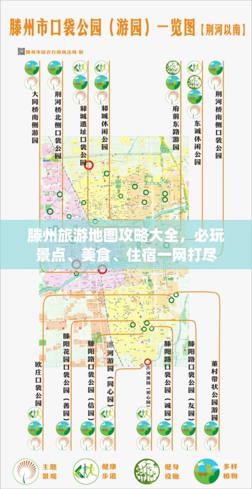 滕州旅游地圖攻略大全，必玩景點(diǎn)、美食、住宿一網(wǎng)打盡