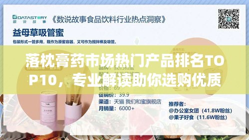 落枕膏藥市場(chǎng)熱門(mén)產(chǎn)品排名TOP10，專業(yè)解讀助你選購(gòu)優(yōu)質(zhì)產(chǎn)品