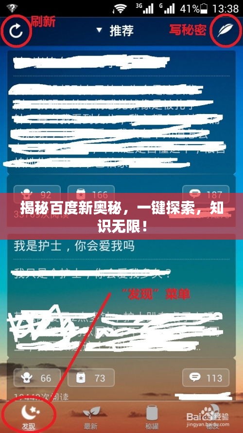 揭秘百度新奧秘，一鍵探索，知識(shí)無限！
