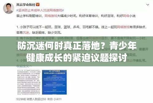防沉迷何時(shí)真正落地？青少年健康成長(zhǎng)的緊迫議題探討